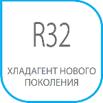 хладагент R32