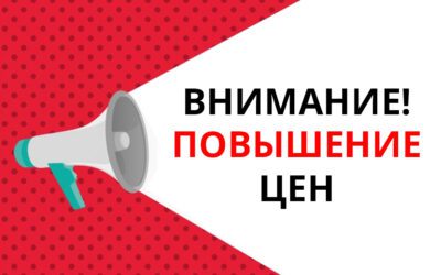 Повышение цен на монтаж