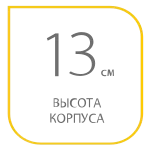 Высота всего 13 см