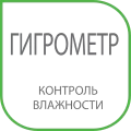 Встроенный гигрометр