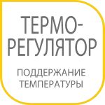 Встроенный терморегулятор